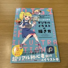 ディープブリザードが教える! 0からはじめるデジタルイラストの描き方