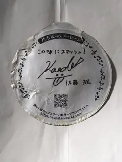 2025年最新】佐藤楓 サインの人気アイテム - メルカリ