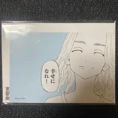 東リべ 新体験展 マイキーからの手紙 佐野万次郎 ポストカード