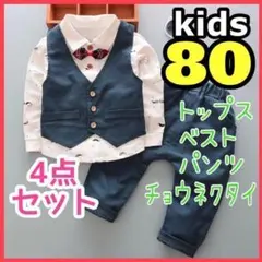 ベビー a 男の子 フォーマル スーツ セットアップ 結婚式 誕生日 80
