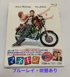 2025年最新】マネキン Blu-ray アンドリュー・マッカーシーの