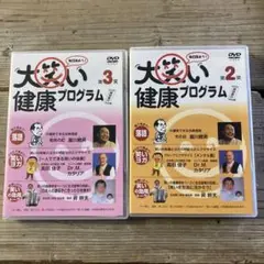 Ben 大笑い健康プログラム　第2笑　第3笑