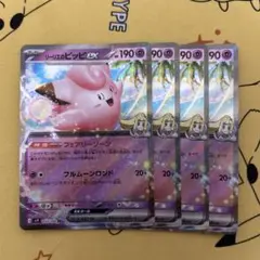 リーリエのピッピex rr4枚セット①
