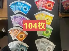 【即購入OK】基本エネルギー 104枚セット各13枚 全8種プレイ用 送料無料