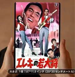 エレキの若大将 ブリキ看板新品　加山雄三