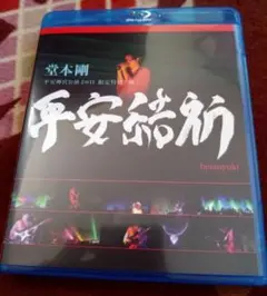 「堂本剛 平安神宮公演2011 限定特別上映 平安結祈 heianyuki」