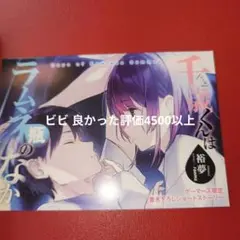 千歳くんはラムネ瓶のなか Days of Endless Summerゲーマーズ