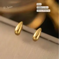 【金アレ対応】ステンレス　ゴールドピアス　ドロップ　シンプル　大人　OL　社会人