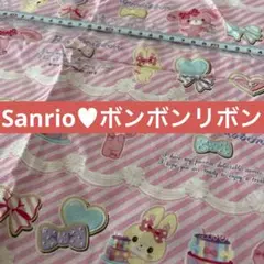 サンリオ♥︎ボンボンリボン♥︎生地・ハギレ・ぼんぼんりぼん・平成レトロ・キャラクター