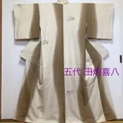 小紋【五代 田畑喜八】京友禅作家 橋文様 紬地 ぼかし染 袷着物 ベージュ 正絹
