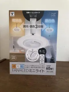 山善　導光板FAN付LEDミニライト　引掛シーリングタイプ　DFLC-60VR