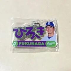 中日ドラゴンズ ガチャ 福永裕基 アクリルキーホルダー