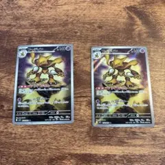 フーディン　AR 2枚セット　ポケモンカード