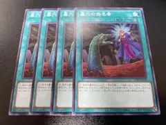遊戯王　墓穴の指名者　ノーマル　4枚