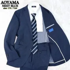青山　セットアップ　洗える　トラベルスーツ　ストレッチ　YA6　アンコン　本切羽