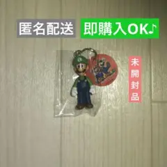 ルイージ フィギュア型キーホルダー 未開封