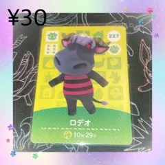 ③ あつ森 ロデオ アミーボカード amiboカード
