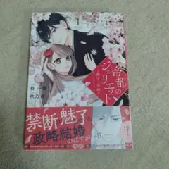 帝都のジュリエット 1巻