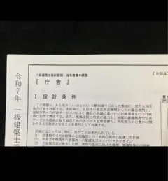 1級建築士 令和7年庁舎　設計製図 問題