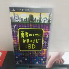 勇者のくせになまいきな :3D