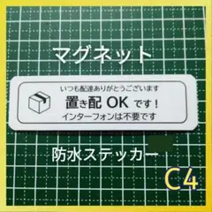 【スムーズ受取りに】マグネット置き配ステッカー　再配達防止