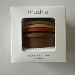 mushie スタッキングタワー 0-3歳