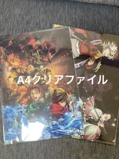 鬼滅の刃　無限城編　映画　劇場版　A4 クリアファイル　2枚