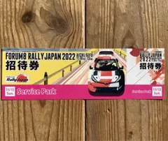 WRC ラリージャパン サービスパーク入場券 11/13(日)ペア