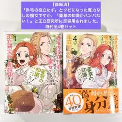 【裁断済】赤毛の役立たず 既刊全4巻セット