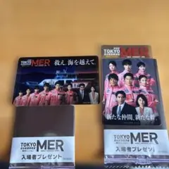 映画TOKYO MER 室南海ミッション入場者特典カード　2種セット