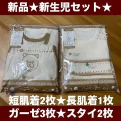 【新品未使用】★プレゼントにも★新生児オーガニックコットンセット★限定値下げ
