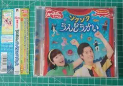 NHK「おかあさんといっしょ」最新ベスト～ゾクゾクうんどうかい