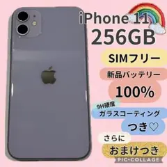 iPhone 11 256GB SIMフリー 新品バッテリー#82710