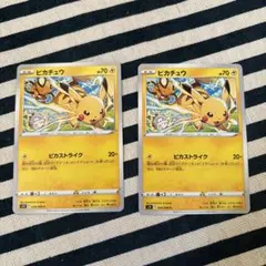 ポケモンカード　ピカチュウ　2枚セット