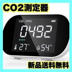 【室内環境が見てわかる 二酸化炭素測定器】CO2 二酸化炭素濃度 室温 湿度