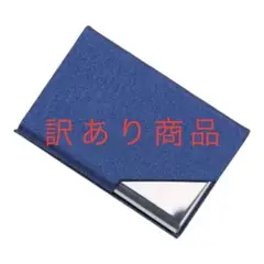 【新品】【訳アリ】マグネット付きPUレザー名刺ケース ステンレススチール