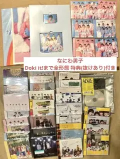 なにわ男子 Doki it！までシングル・アルバムCD(BluRay版まとめ売り