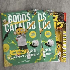 阪神タイガースグッズカタログ3冊