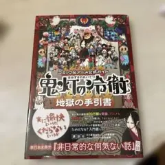 講談社 - 鬼灯の冷徹 1〜31＋地獄の手引書＋うらばなし【中古品】 コミック&アニメ公式ガイド 鬼灯の冷徹 地獄の手引書(KC
