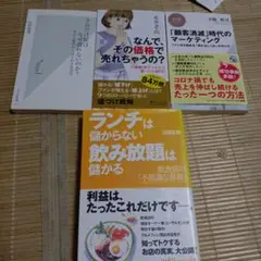 さおだけ屋はなぜ潰れないのか＆顧客消滅時代のマーケティング 小阪裕司 他 4冊