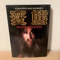 2025年最新】スクリーミング マッド ジョージの人気アイテム