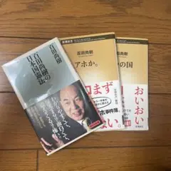 百田尚樹 新潮新書 3冊セット