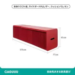 赤いクラフト紙製ダイニングベンチ 135cm