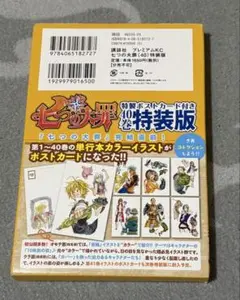七つの大罪 特装版 40枚ポストカード