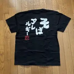 そばアレルギー　Tシャツ 黒　M