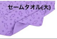 セームタオル⭐︎クマ柄⭐︎大サイズ⭐︎紫色
