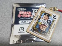 オリックス　常熱かるた　キーホルダー　ヒロシ　博志
