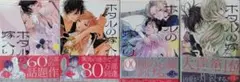 ホタルの嫁入り 1-４巻セット