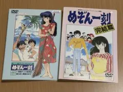 めぞん一刻OVA「番外篇・総集篇」＆劇場版「完結篇」 2枚セット(レンタル落ち)