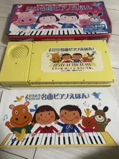 どうようクラシック 名曲ピアノえほん